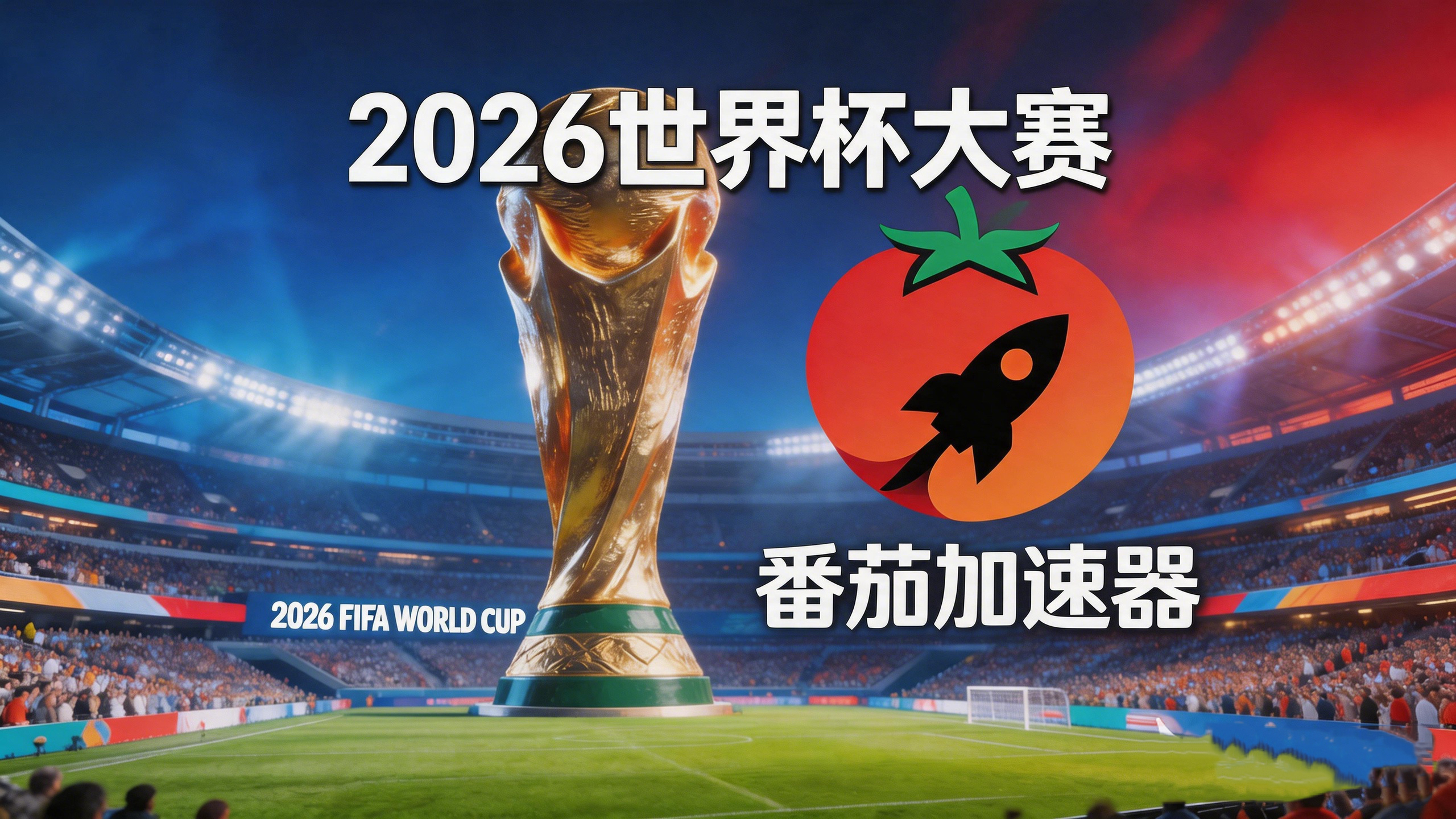 在俄罗斯看世界杯当前地区不可播放教程