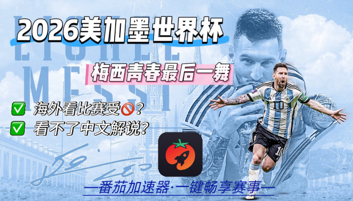 在越南看央视频世界杯仅限中国大陆教程