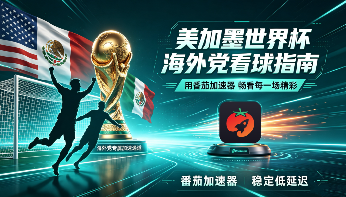 在澳大利亚看抖音世界杯当前IP受限制教程