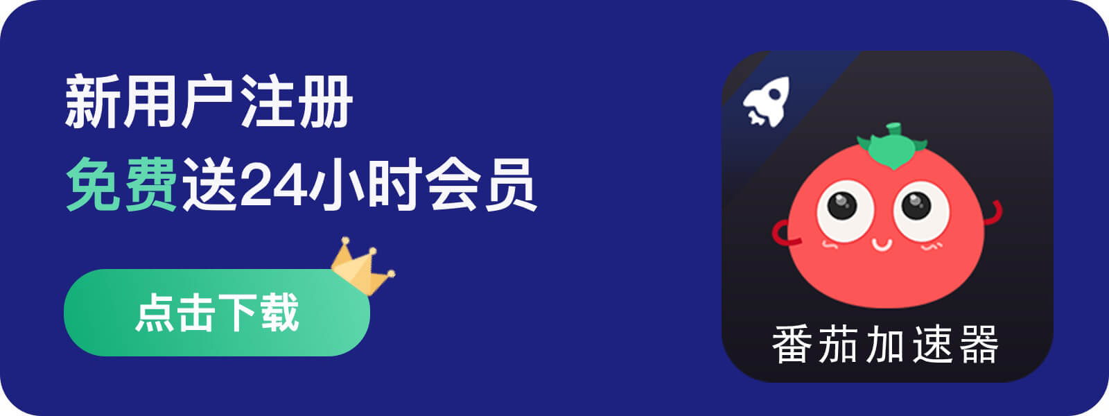 加速器下载教程